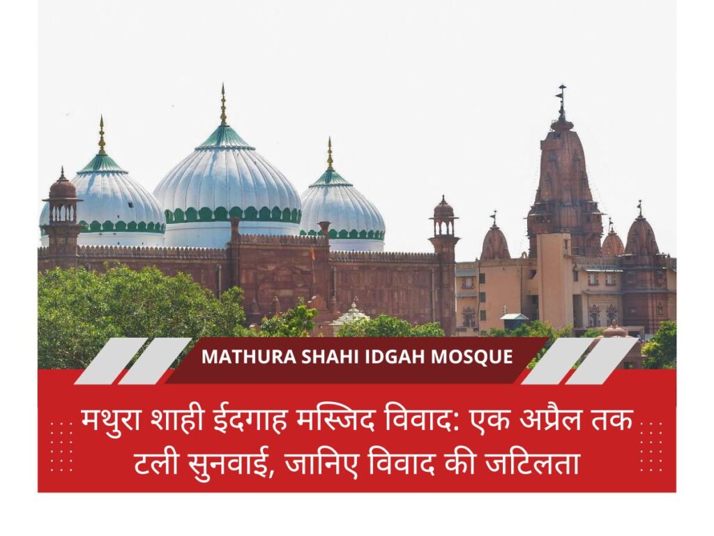 Mathura Shahi Idgah Mosque