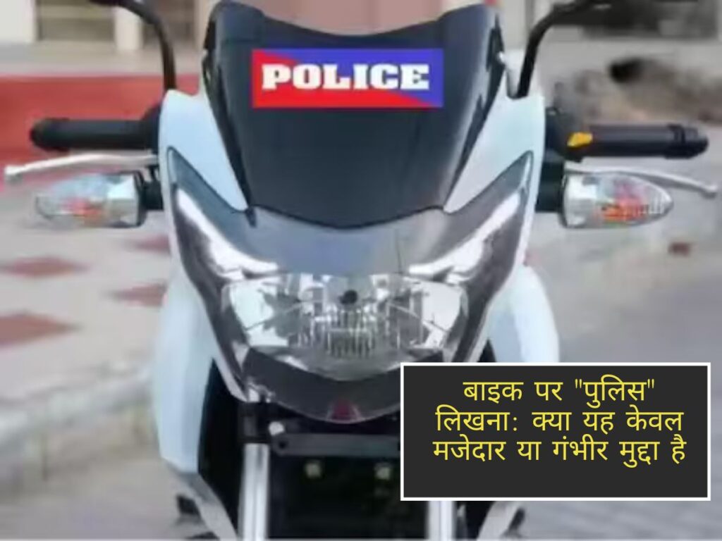 Writing "Police" on Bikes: Is It Just Fun or a Serious Issue?
